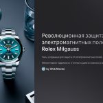 1 Revolyucionnaya zashita ot elektromagnitnyh polej Rolex Milgauss